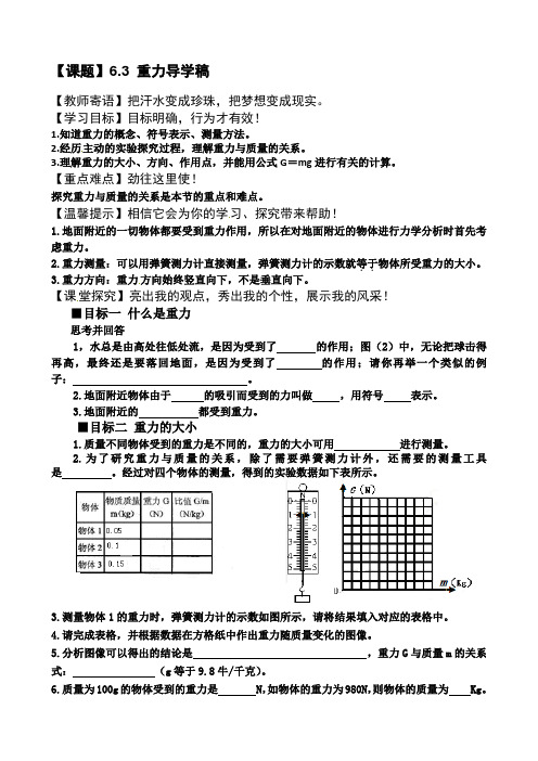 部编版八年级物理下册第七章第三节教科版八年级物理下册第七章第四节《重力》导学案