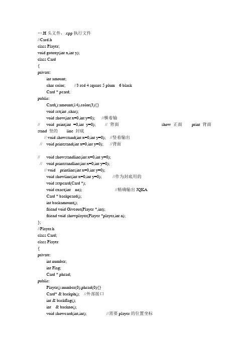 C++扑克牌游戏---抽王八_代码