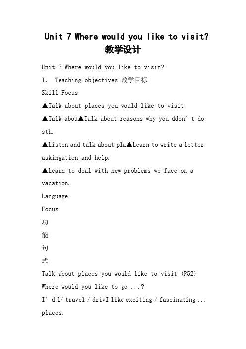 Unit 7 Where would you like to visit-教学设计