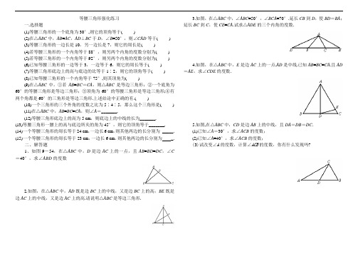 第九课时：等腰三角形基础训练(基础)