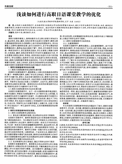 浅谈如何进行高职日语课堂教学的优化