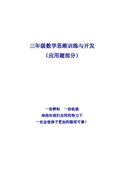 三年级数学思维训练与开发