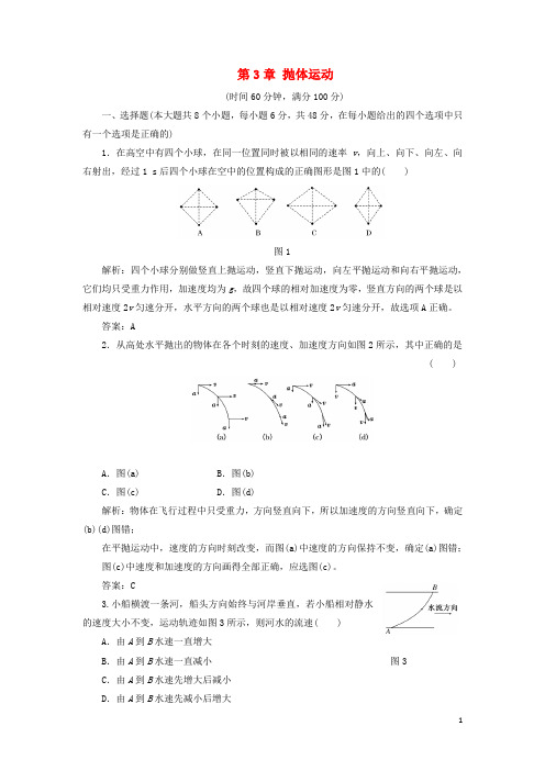 18学年高中物理第3章抛体运动章末检测(含解析)鲁科版必修2