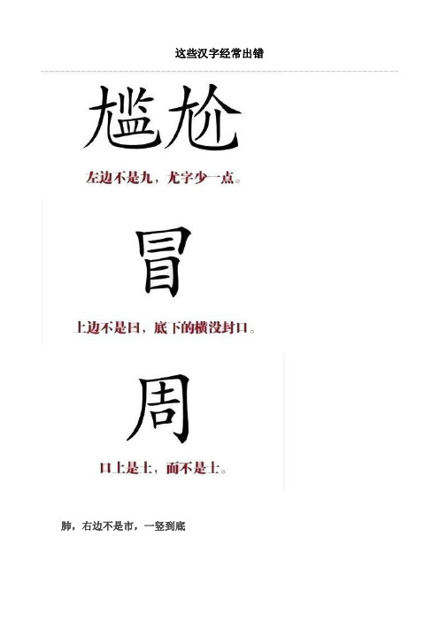 这些汉字经常出错