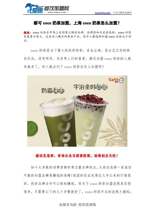 都可coco奶茶加盟,上海coco奶茶怎么加盟？