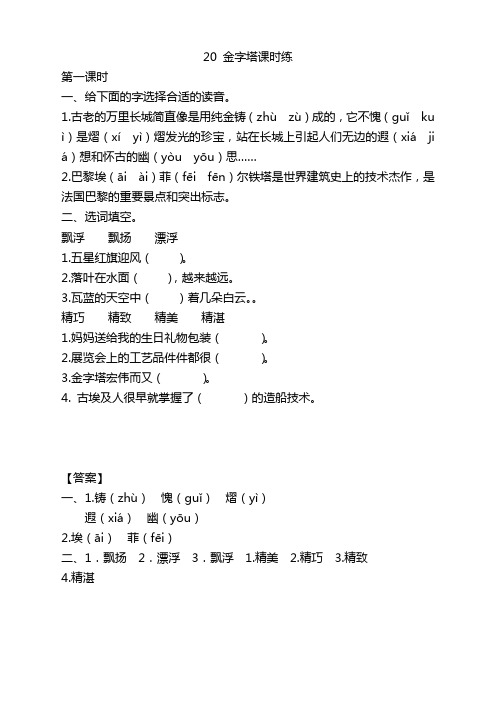 部编版五年级语文下册《20金字塔》课时练带答案【新选】