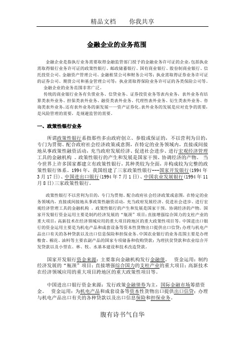 金融企业的业务范围 (1)