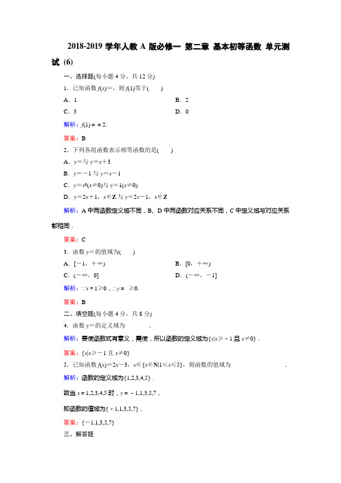 2018-2019学年人教A版必修一_第二章_基本初等函数__单元测试_(6)[1]