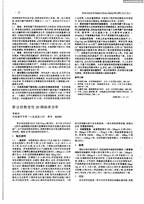 肝豆状核变性20例临床分析