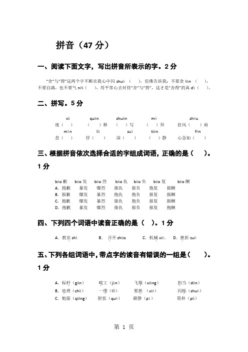 (完整版)小升初语文专项测试题-基础知识_通用版(无答案)