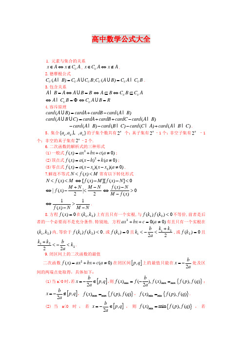 高中数学公式大全(绝对全)