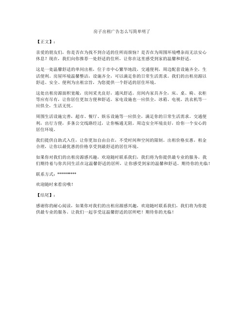 房子出租广告怎么写简单明了