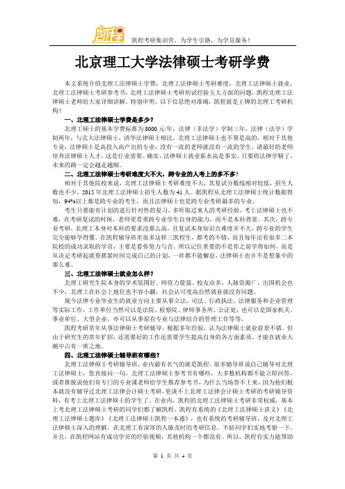 北京理工大学法律硕士考研学费