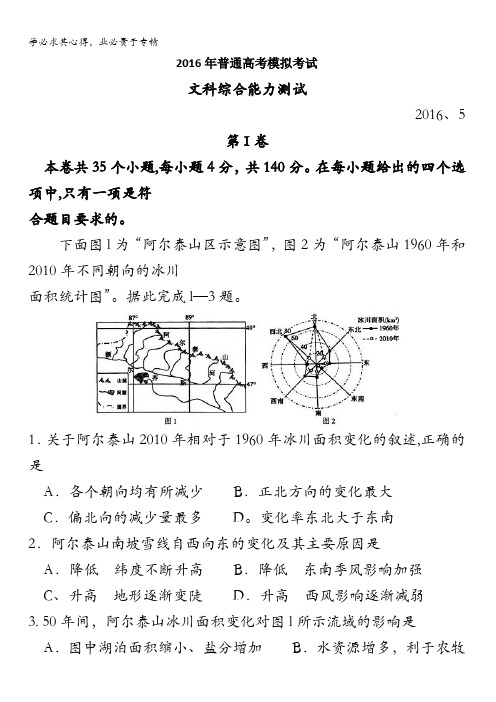 山东省临沂市2016届高三下学期第二次模拟考试文综试题 含答案