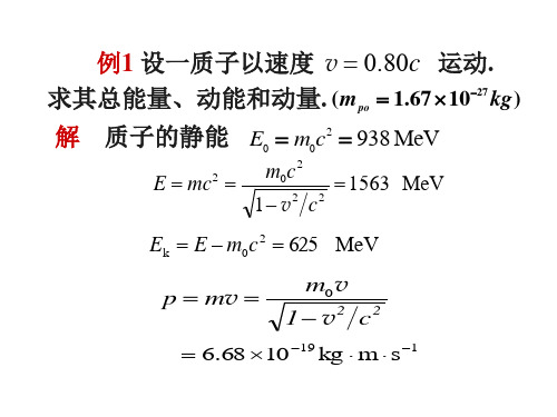 相对论例题