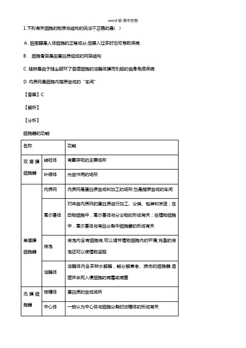 甘肃省天水市第一中学最新高三下学期第三次模拟考试试卷生物 解析版