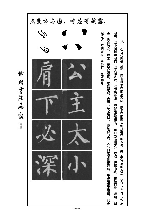 柳体字帖-精选.