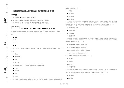 安全工程师考试《安全生产管理知识》考前检测试题D卷 含答案