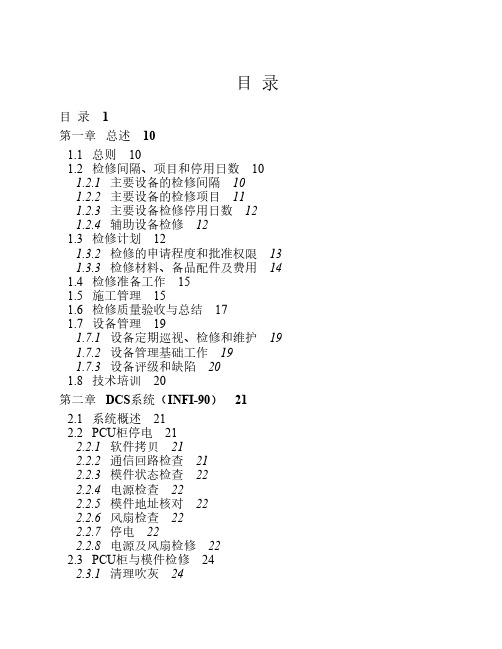 热控检修规程