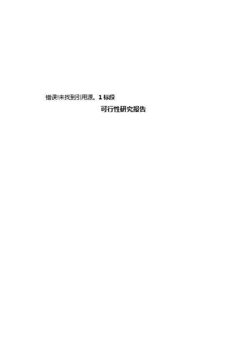 合川区双河水库渠系二期工程青山支渠、和平分水渠工程1标段可行性研究报告