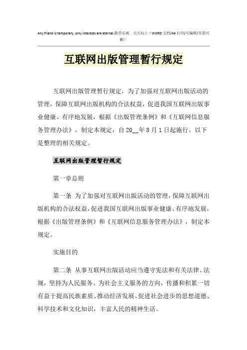 2021年互联网出版管理暂行规定