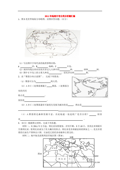 2011年地理全国中考分析题整理