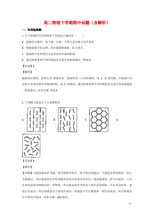 2020年高二物理下学期期中试题(含解析)