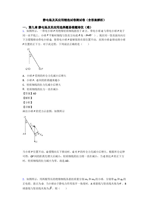 静电场及其应用精选试卷测试卷(含答案解析)