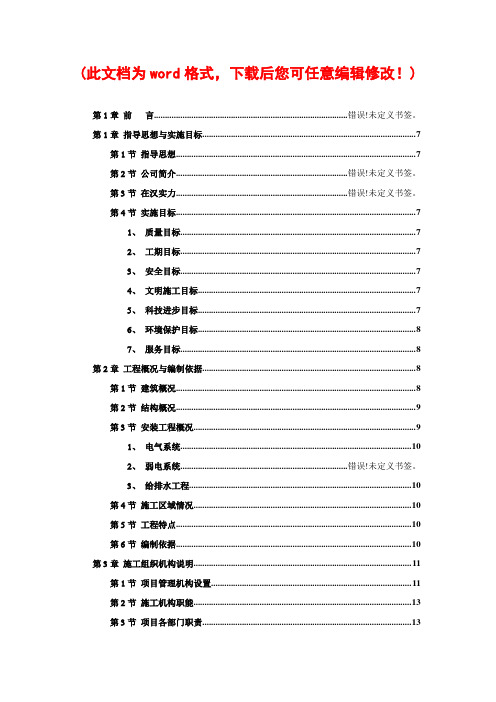 开化县第一人民医院新建工程施工组织设计完整版