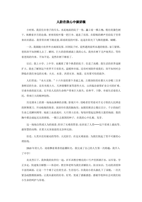 人防在我心中演讲稿