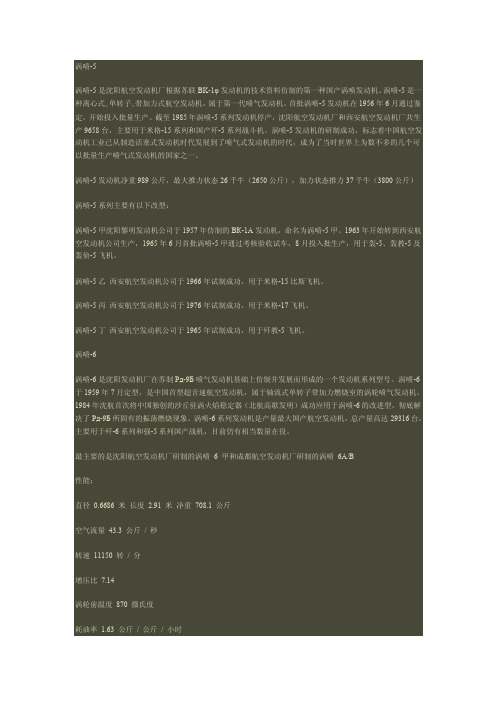 涡喷——精选推荐