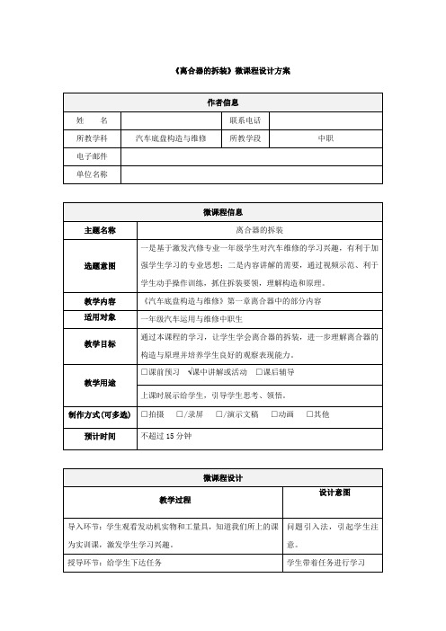 【教学设计】离合器的拆装-汽修