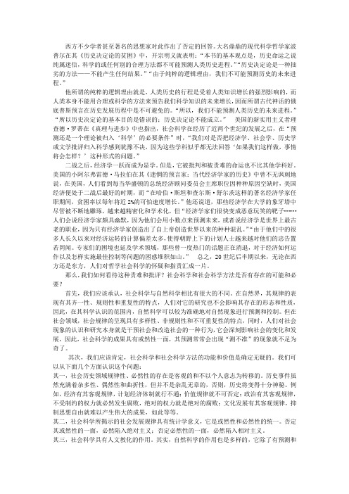 马克思主义与社会科学方法论考题答案