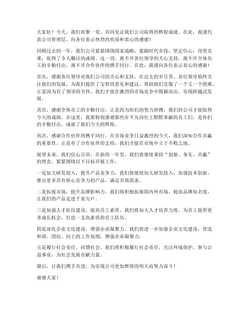 商业领导人致辞发言稿