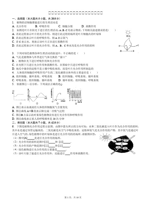 蒸腾作用、光合作用、呼吸作用相关练习