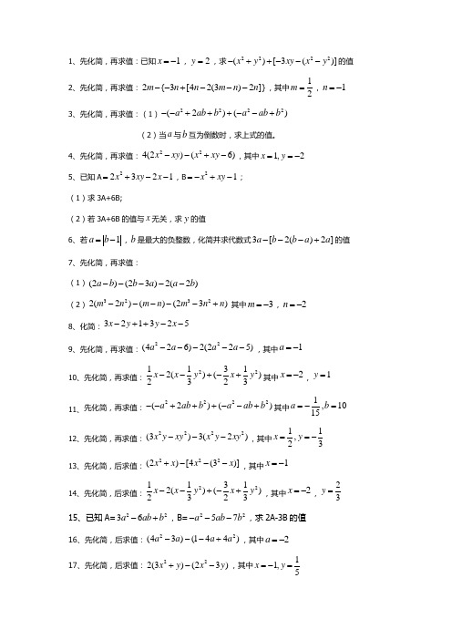 先化简,再求值