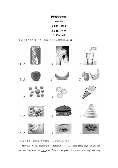 秋外研版英语七年级上册单元测试题(Modules 4)