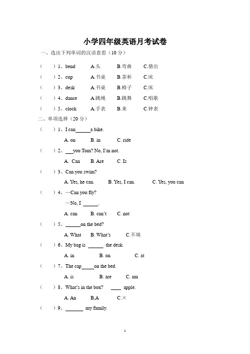 小学四年级英语月考试卷