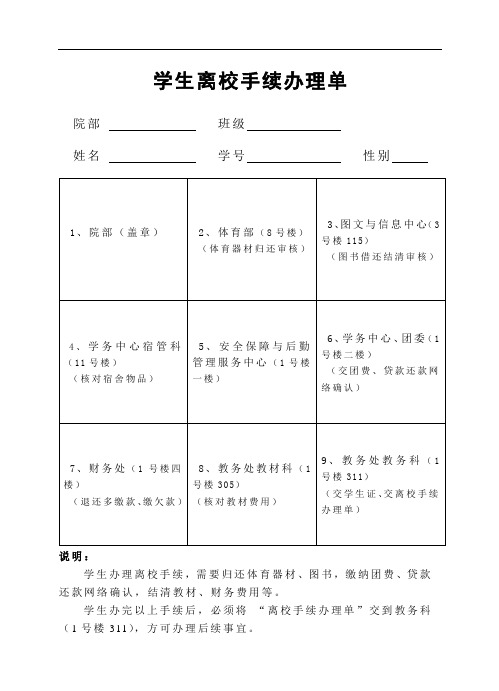 学生离校手续办理单