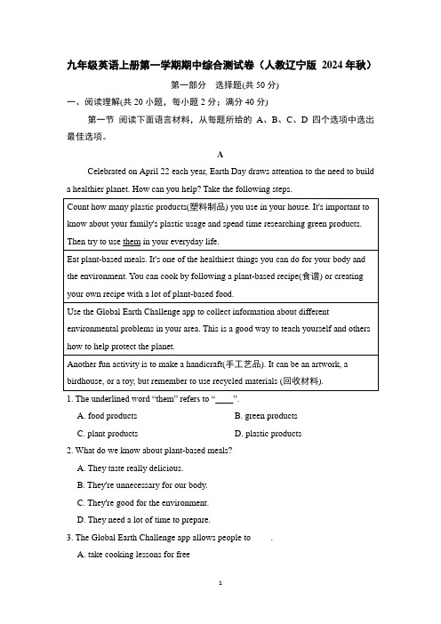 九年级英语上册第一学期期中综合测试卷(人教辽宁版 2024年秋)