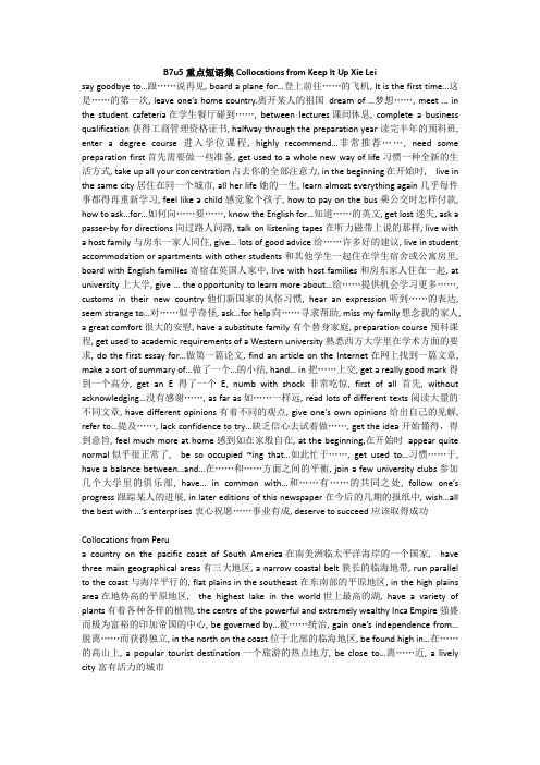 选7课5课文重点短语集Collocations from Keep It Up Xie Lei