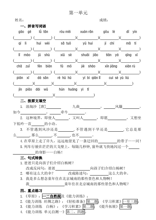 人教版四年级下册语文各单元小卷(1-8单元)