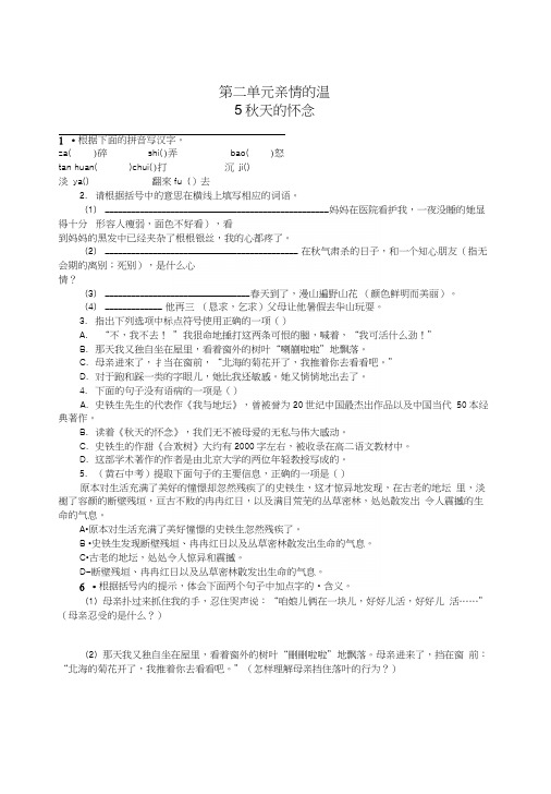 七年级人教版语文上册5秋天的怀念练习题及答案初一语文试题.docx