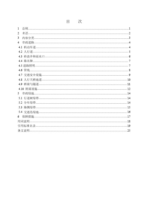 威海市城市道路综合整治技术导则DB3710∕T 120-2020