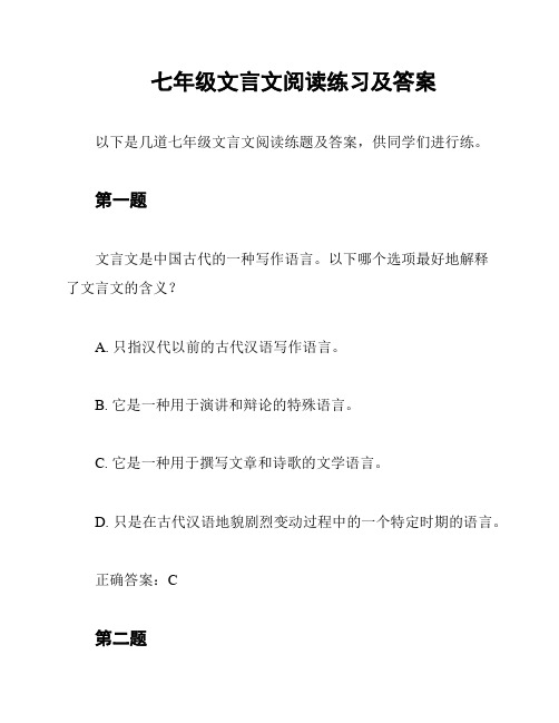 七年级文言文阅读练习及答案