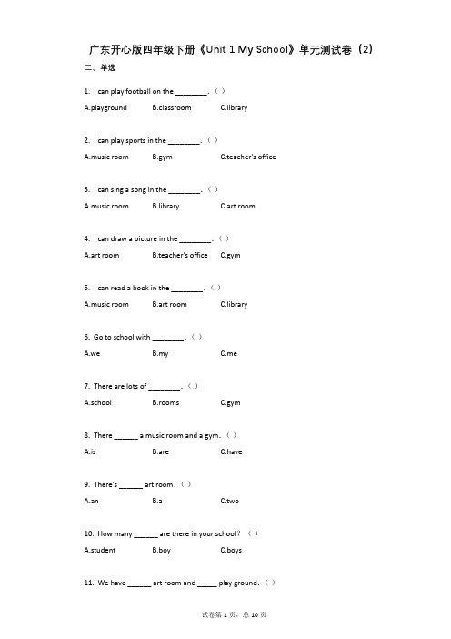 广东开心版四年级下册《Unit_1_My_School》单元测试卷(2)有答案
