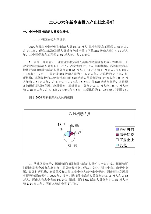 新乡市投入产出比之分析