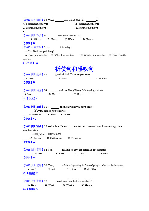 2013年中考英语真题分类汇编---单项填空(祈使句和感叹句)