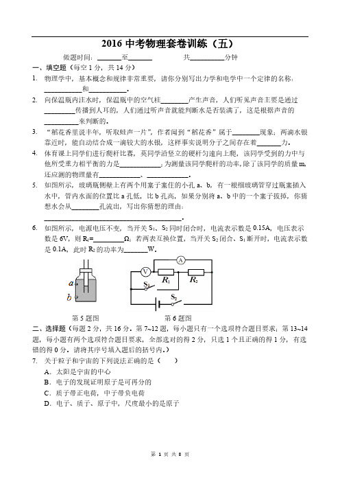 河南省信阳市新县一中届中考物理套卷训练(五)(pdf)