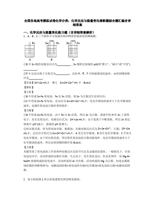 全国各地高考模拟试卷化学分类:化学反应与能量变化推断题综合题汇编含详细答案